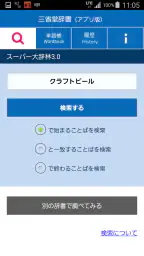 三省堂辞書 screenshot