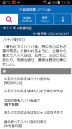 三省堂辞書 screenshot