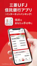 三菱ＵＦＪ信託銀行アプリ screenshot