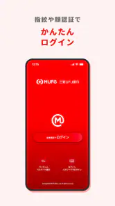 三菱ＵＦＪ銀行 screenshot