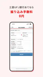 三菱ＵＦＪ銀行 screenshot