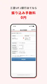 三菱ＵＦＪ銀行 screenshot