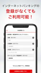 三菱ＵＦＪ銀行　かんたん手続アプリ screenshot