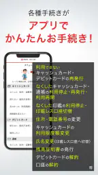 三菱ＵＦＪ銀行　かんたん手続アプリ screenshot