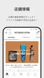 三越伊勢丹アプリ screenshot