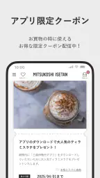 三越伊勢丹アプリ screenshot