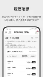 三越伊勢丹アプリ screenshot