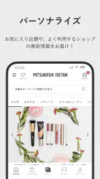 三越伊勢丹アプリ screenshot