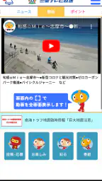 三重テレビ screenshot