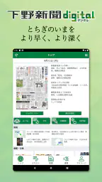 下野新聞デジタル screenshot