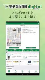 下野新聞デジタル screenshot