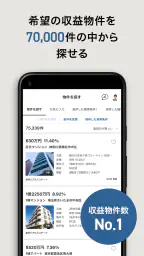 不動産投資アプリ-楽待 screenshot