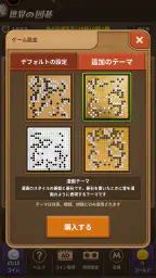 世界の囲碁 screenshot