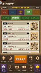 世界の囲碁 screenshot