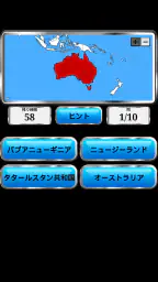 世界の地理 screenshot