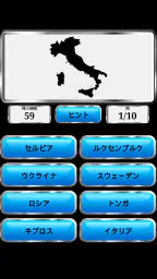 世界の地理 screenshot