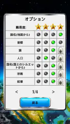 世界の地理 screenshot