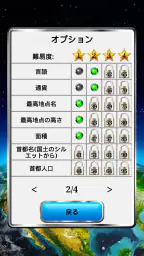 世界の地理 screenshot