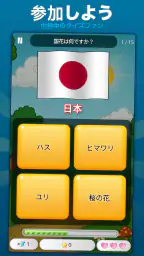 世界の首都・地理クイズ screenshot