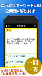 世界史一問一答（解説付き） screenshot