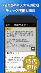 世界史一問一答（解説付き） screenshot