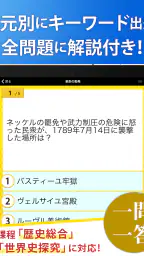 世界史一問一答（解説付き） screenshot