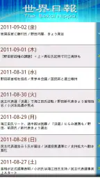 世界日報 screenshot