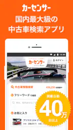 中古車アプリカーセンサー screenshot