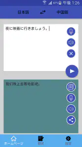 中国語の翻訳|中国語 - 日本語翻訳|中国語の辞書|中国語  screenshot