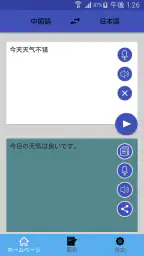 中国語の翻訳|中国語 - 日本語翻訳|中国語の辞書|中国語  screenshot