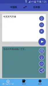 中国語の翻訳|中国語 - 日本語翻訳|中国語の辞書|中国語  screenshot