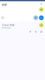 中国語日本語翻訳 screenshot