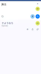 中国語日本語翻訳 screenshot