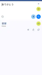 中国語日本語翻訳 screenshot