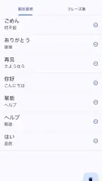 中国語日本語翻訳 screenshot