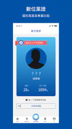 中國國民黨數位黨部 screenshot