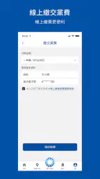 中國國民黨數位黨部 screenshot