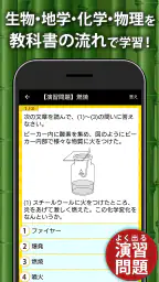 中学理科 - 中学生の勉強アプリ screenshot