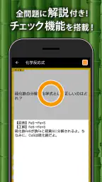 中学理科 - 中学生の勉強アプリ screenshot