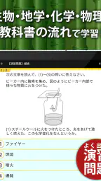 中学理科 - 中学生の勉強アプリ screenshot