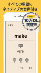 中学生の英単語 - 高校受験用英語アプリ screenshot