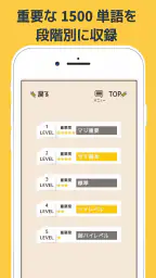 中学生の英単語 - 高校受験用英語アプリ screenshot