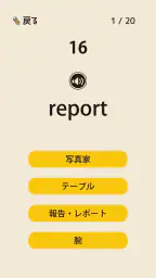 中学生の英単語 - 高校受験用英語アプリ screenshot