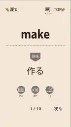 中学生の英単語 - 高校受験用英語アプリ screenshot