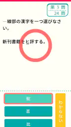 (中学生向け)高校入試ターゲット screenshot