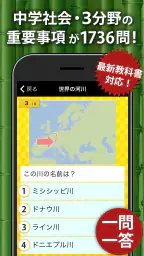 中学社会 地理・歴史・公民 screenshot