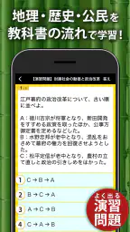 中学社会 地理・歴史・公民 screenshot