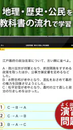 中学社会 地理・歴史・公民 screenshot