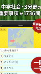 中学社会 地理・歴史・公民 screenshot
