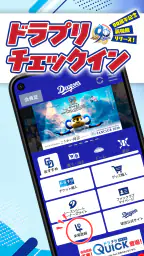 中日ドラゴンズ公式アプリ「ドラプリ」 screenshot